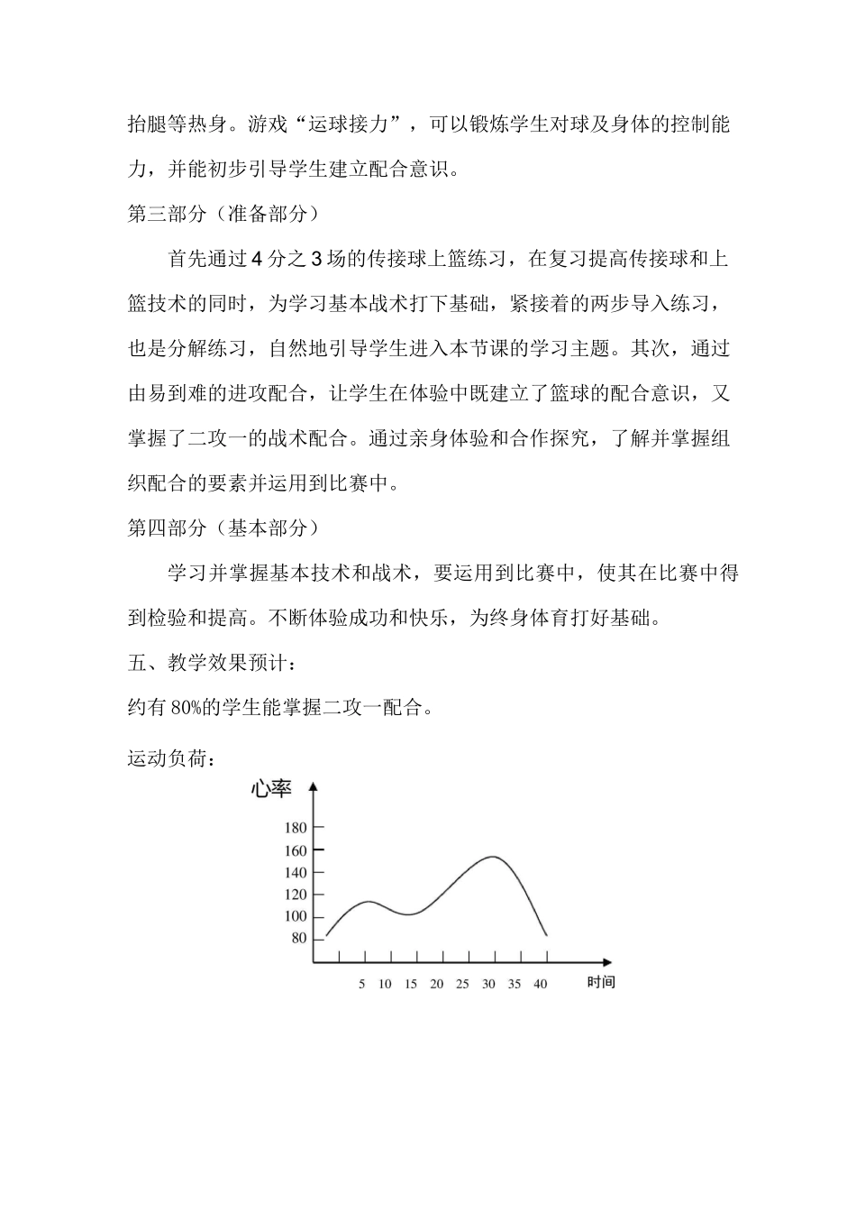 篮球战术“二攻一”教学设计_第3页