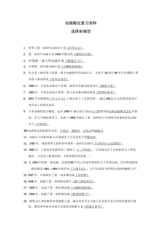 动画概论复习资料.