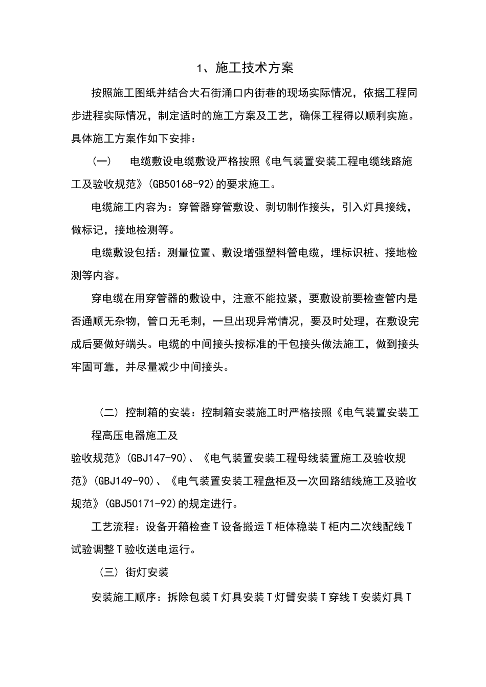 路灯施工技术方案_第1页