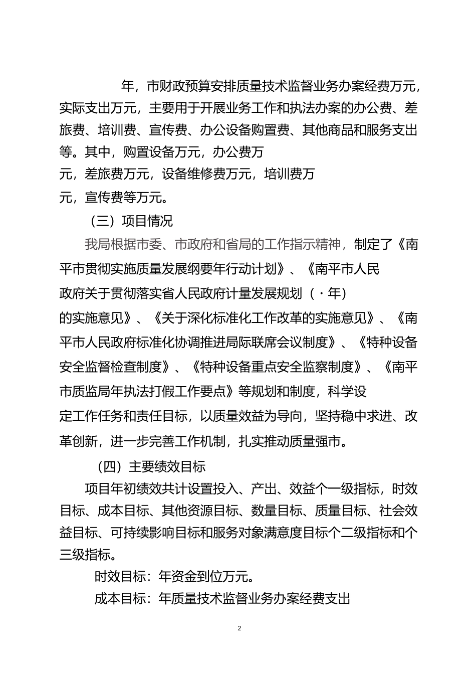 级财政支出项目绩效自评报告_第2页