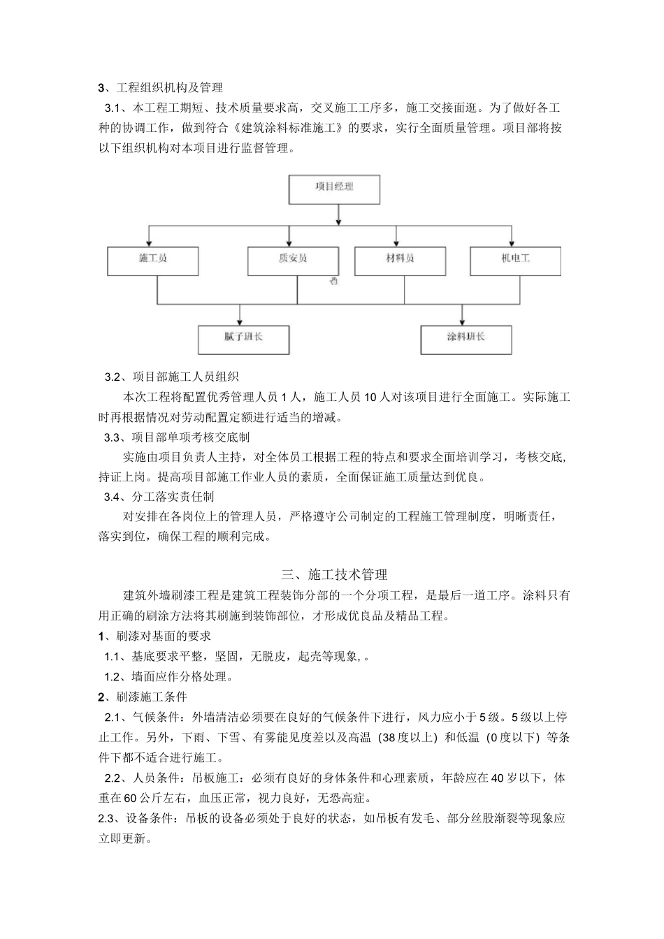 油漆施工方案  副本_第2页