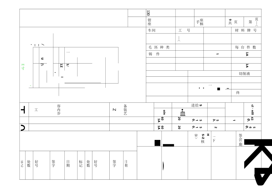CA6140车床手柄座工序卡_第1页