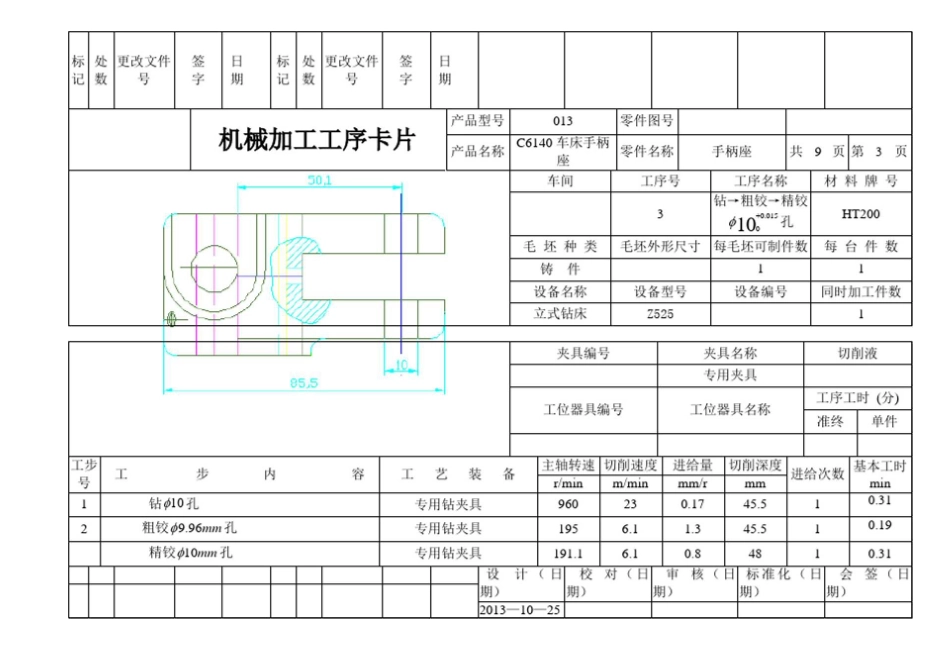 CA6140车床手柄座工序卡_第3页