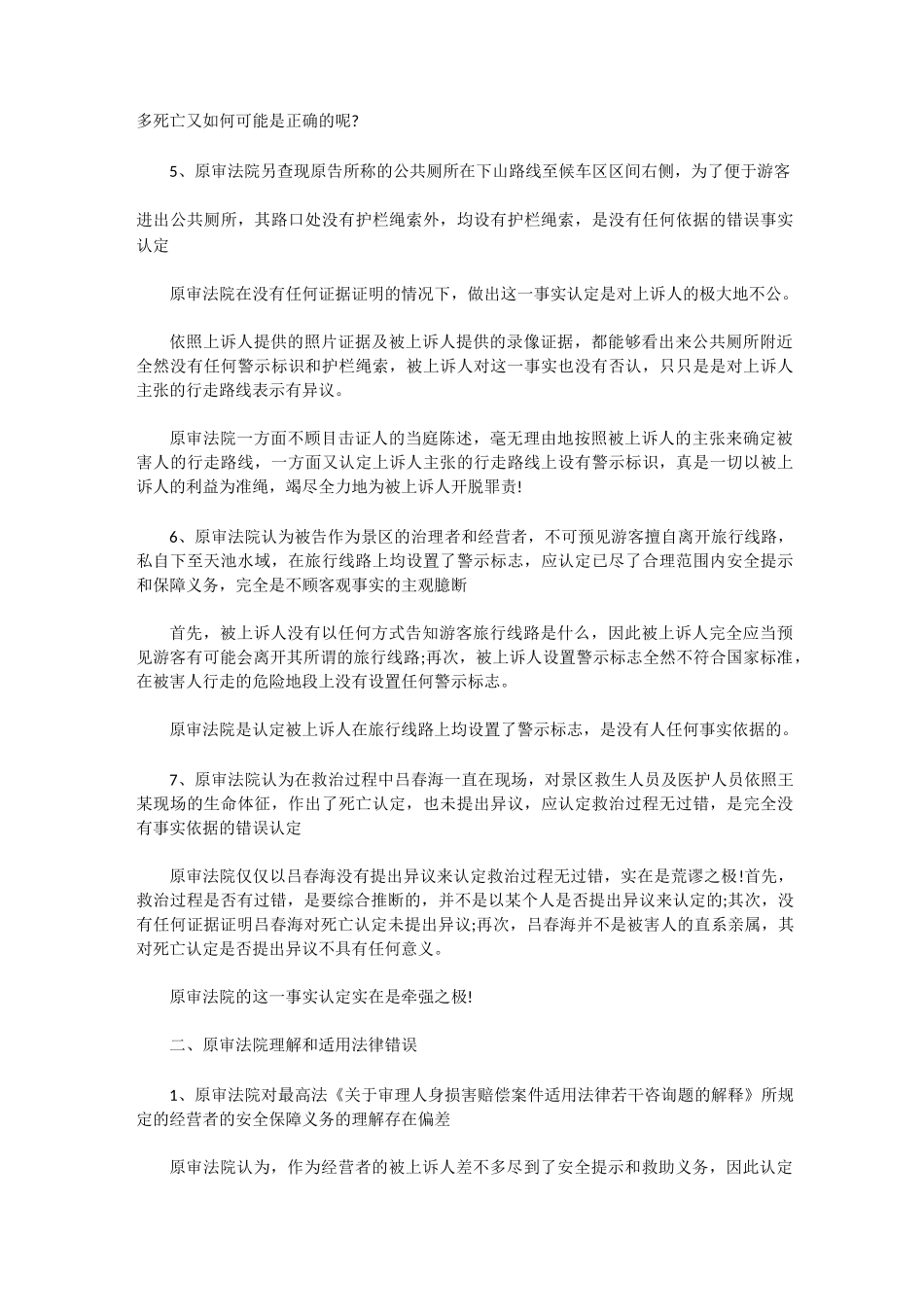 最新民事上诉状范文_第3页