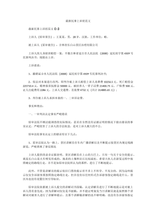 最新民事上诉状范文
