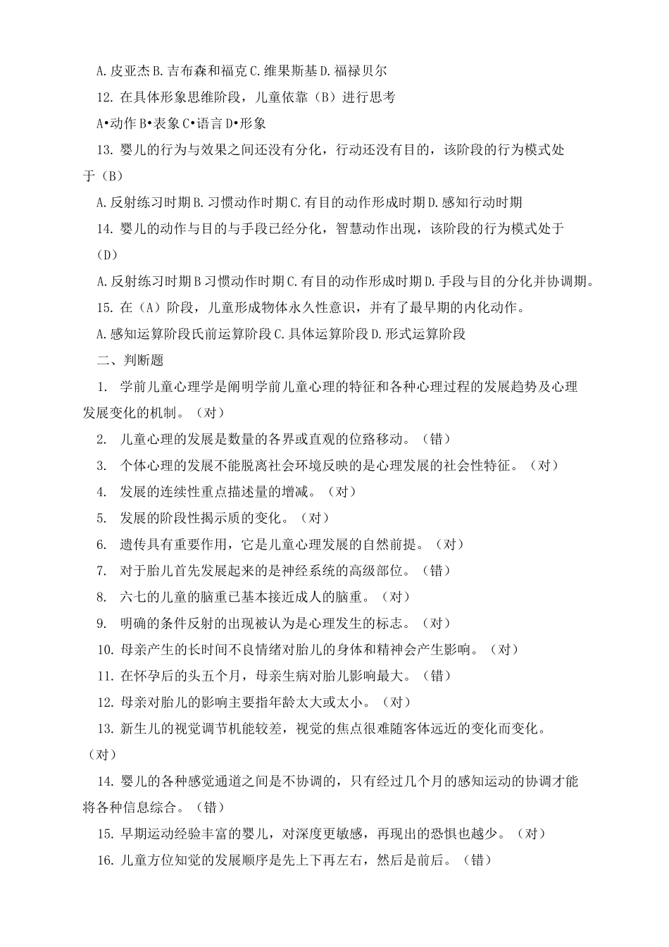 学前儿童发展心理学形考册答案_第2页