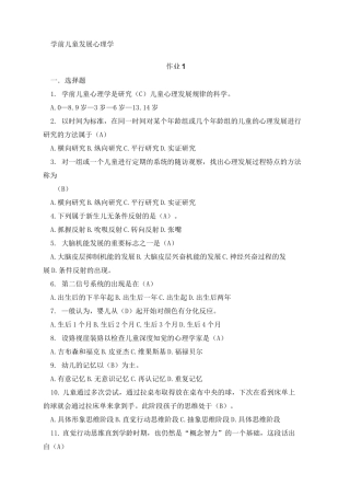 学前儿童发展心理学形考册答案