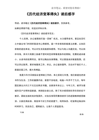 《历代经济变革得失》读后感3000字