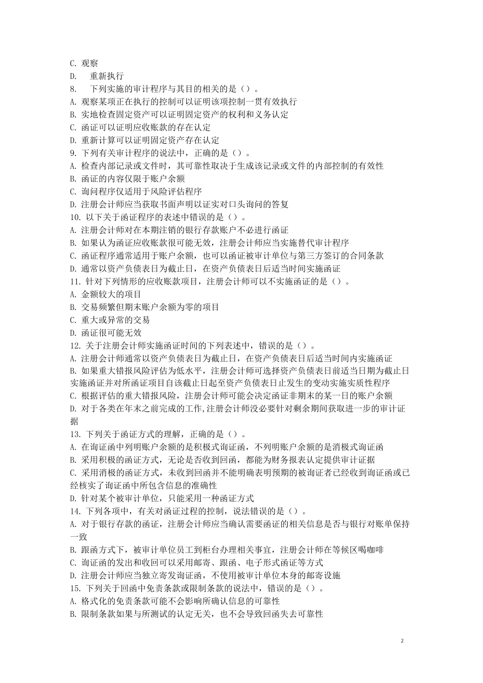 审计证据练习题_第2页