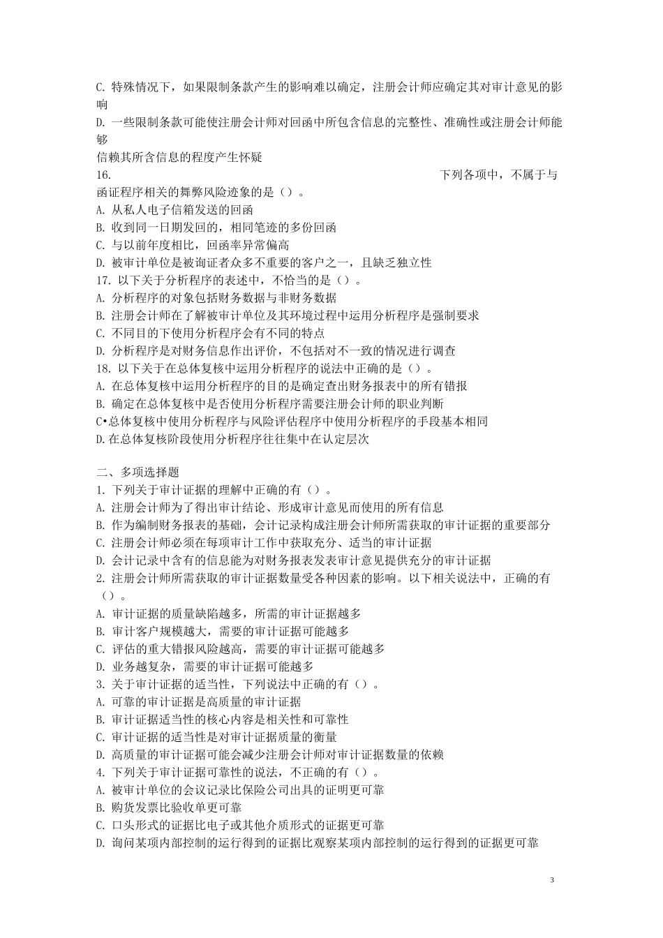 审计证据练习题_第3页