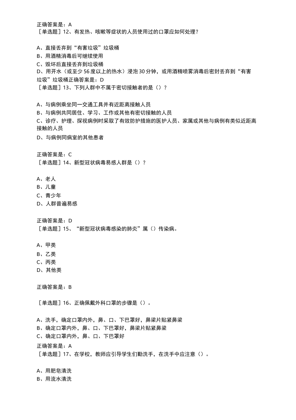 返校复学防疫知识考试_第3页