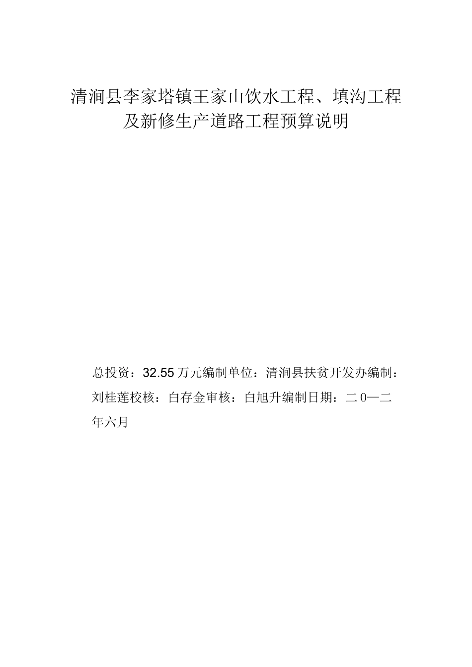 工程预算说明_第1页