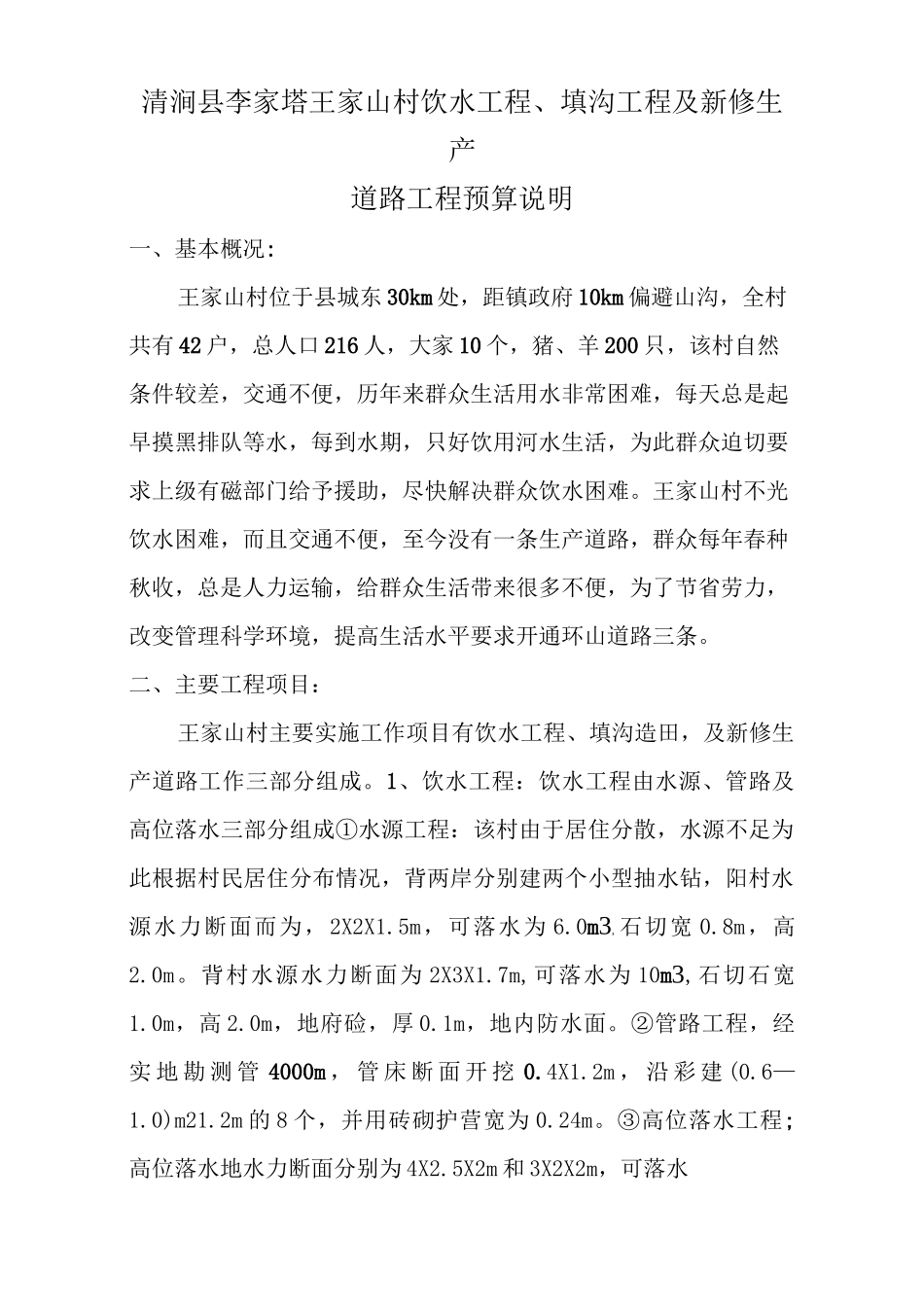 工程预算说明_第2页