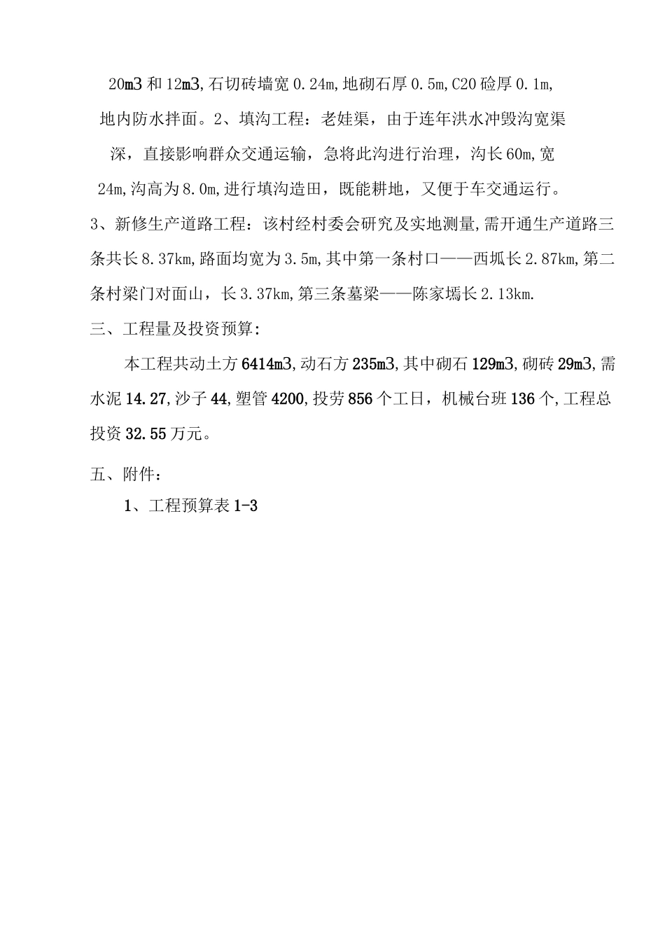 工程预算说明_第3页