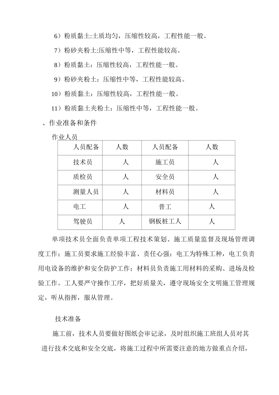 污水厂深基坑开挖方案_第3页
