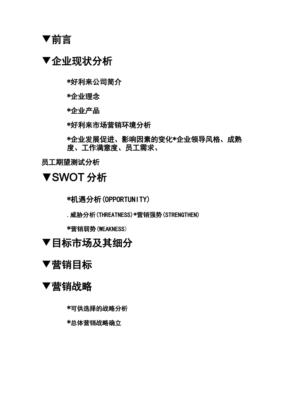 好利来战略策划_第2页