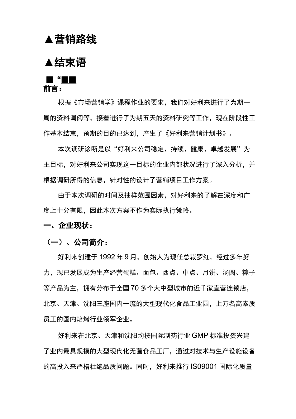 好利来战略策划_第3页
