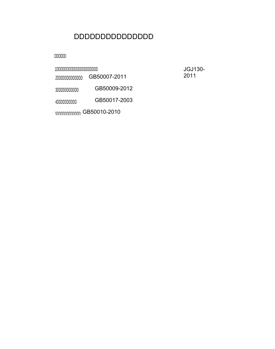 常用悬挑脚手架计算书_第1页