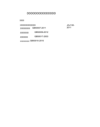 常用悬挑脚手架计算书