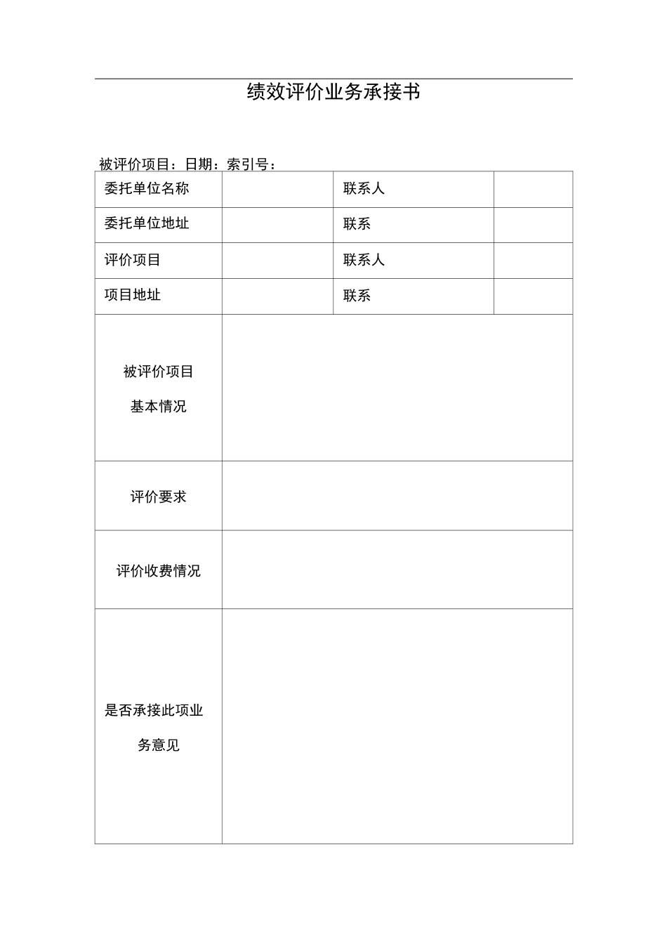 浙江省财政支出绩效评价工作底稿_第2页