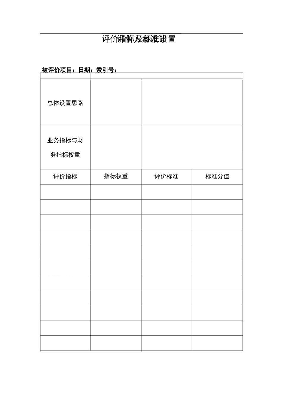浙江省财政支出绩效评价工作底稿_第3页