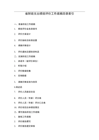 浙江省财政支出绩效评价工作底稿