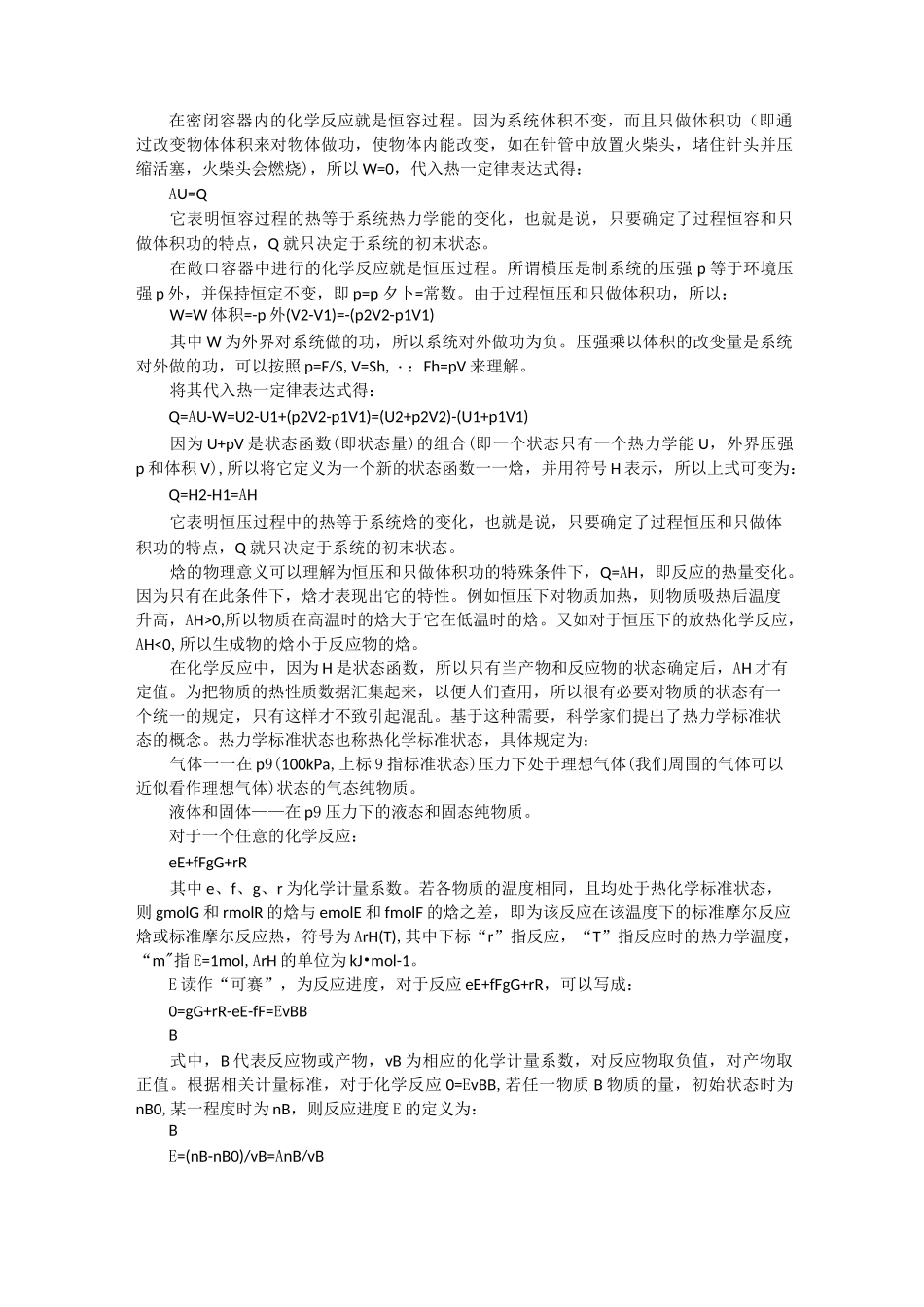 焓和熵,你必须掌握的知识_第2页