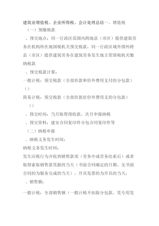 建筑企业增值税-所得税-分录