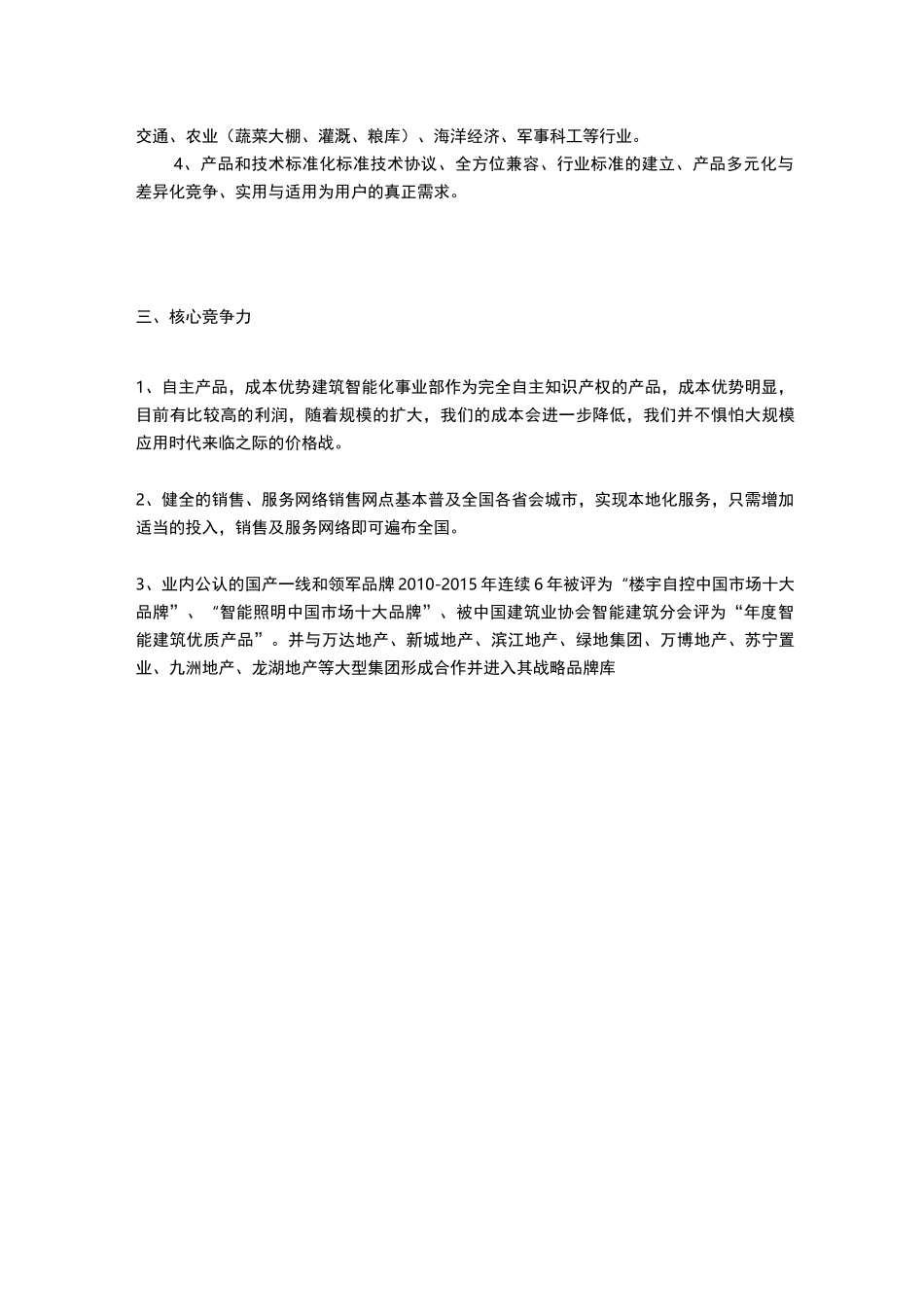 建筑智能化事业部业务介绍_第3页