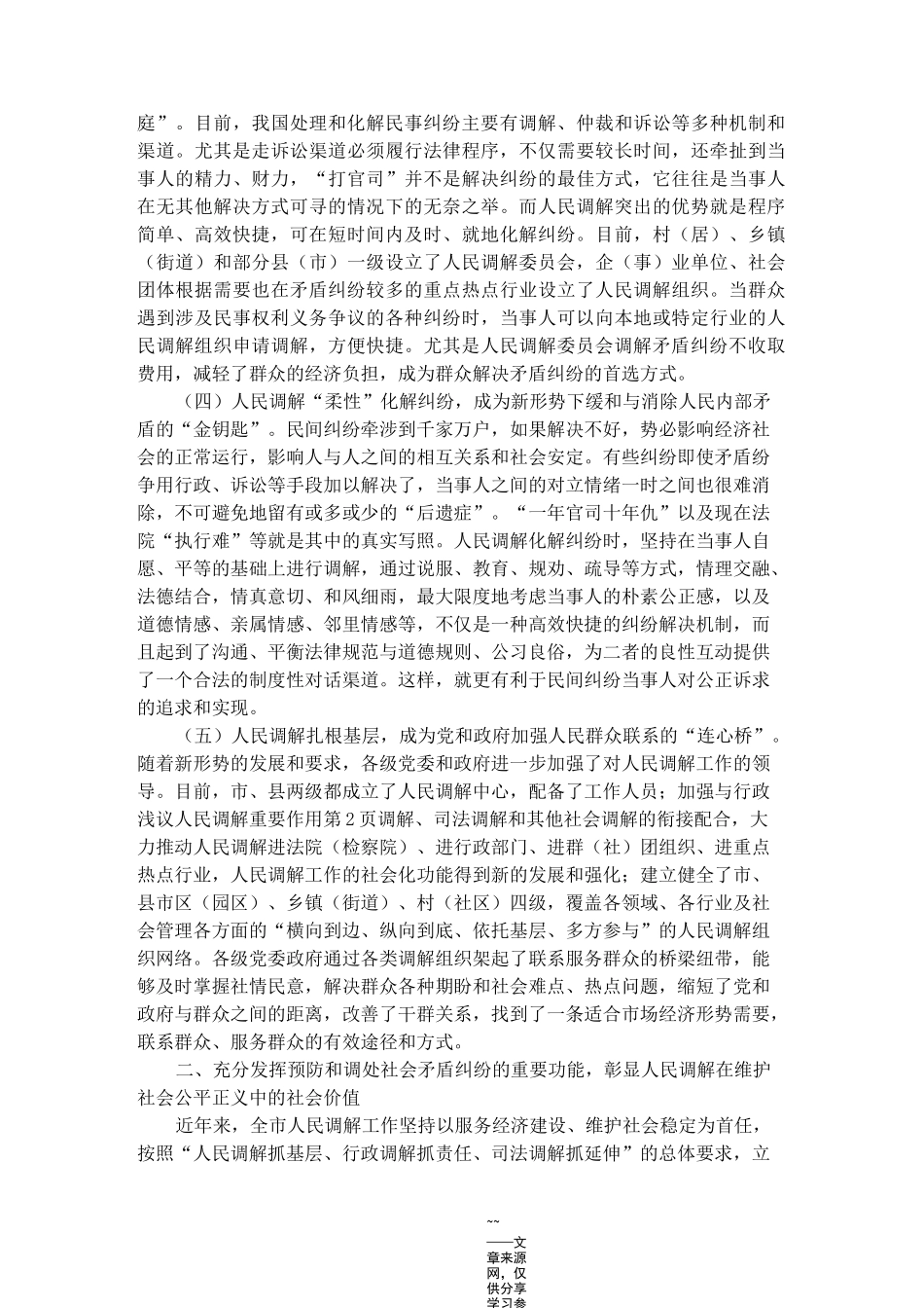 浅议人民调解重要作用_第2页