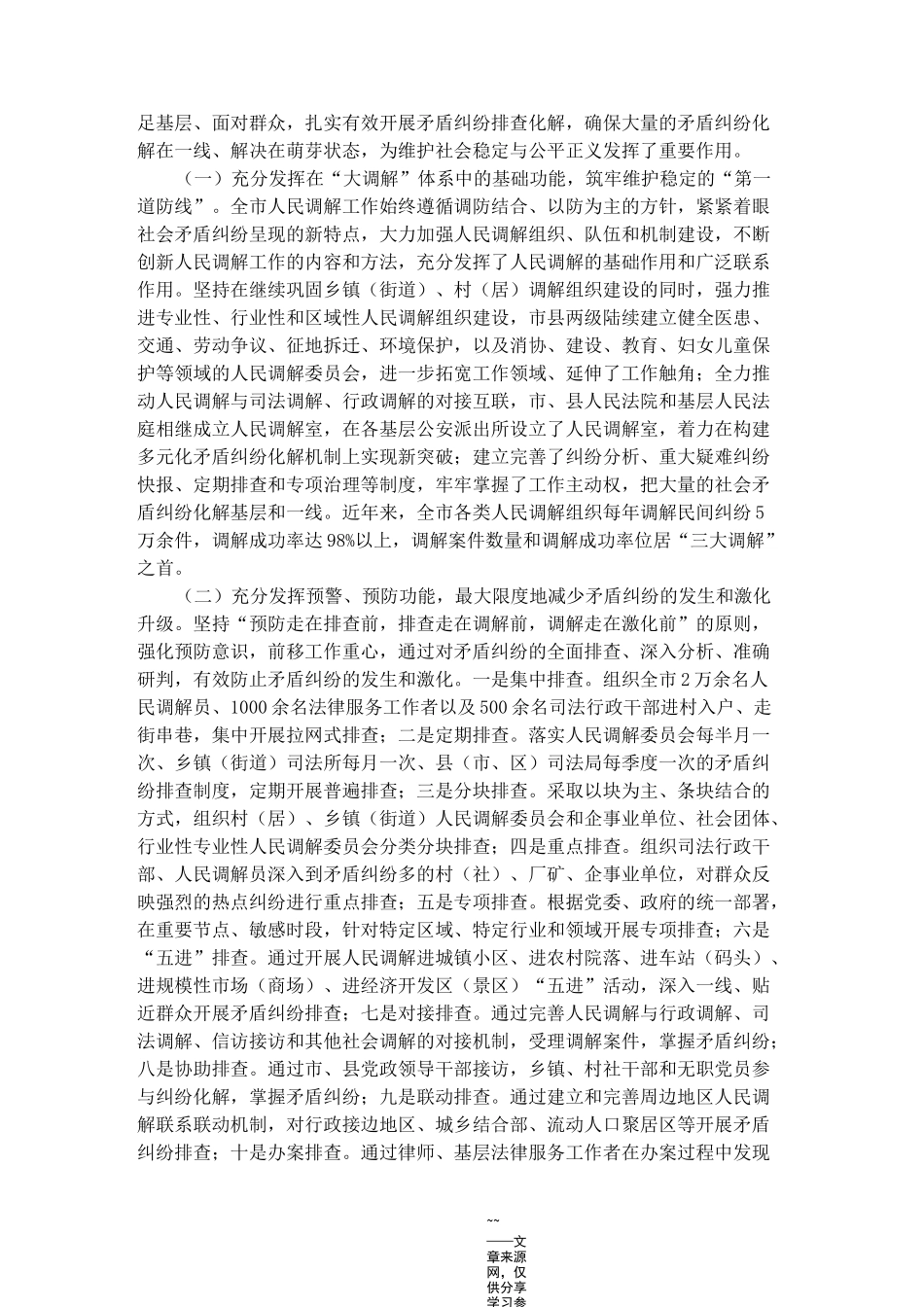 浅议人民调解重要作用_第3页