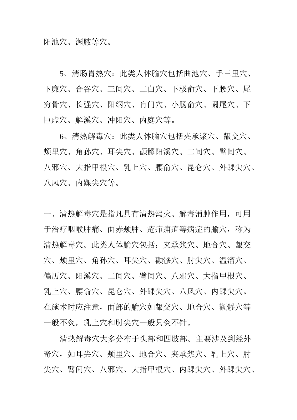 穴位按功能分类_第2页