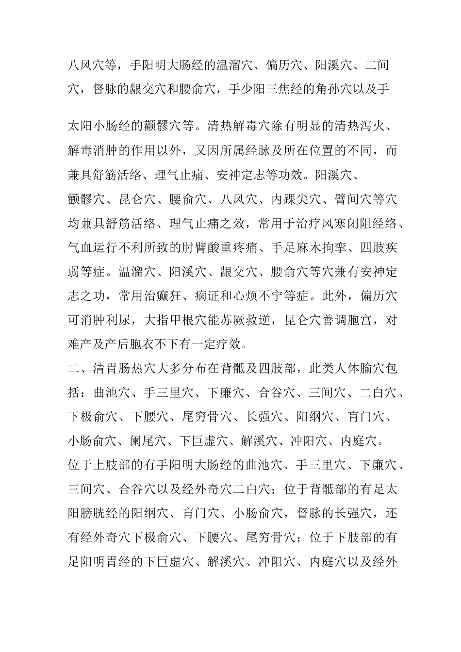 穴位按功能分类_第3页