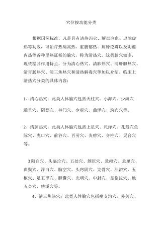 穴位按功能分类