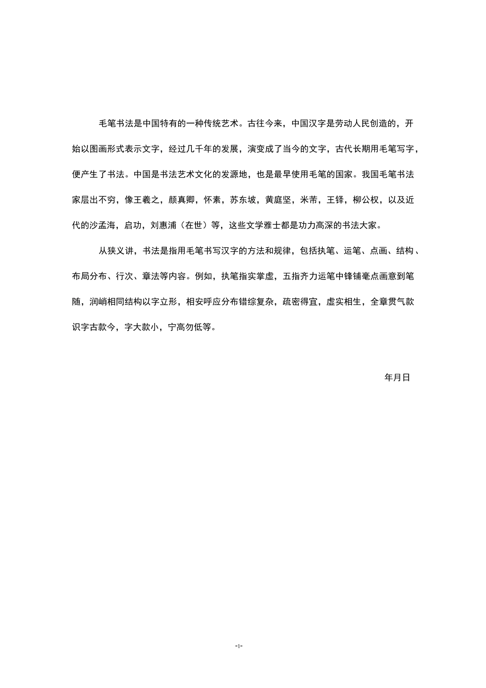 塘坪小学毛笔书法校本教材_第2页