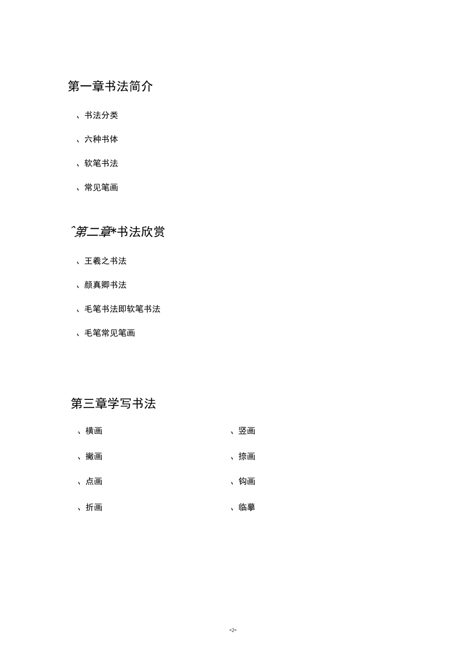 塘坪小学毛笔书法校本教材_第3页