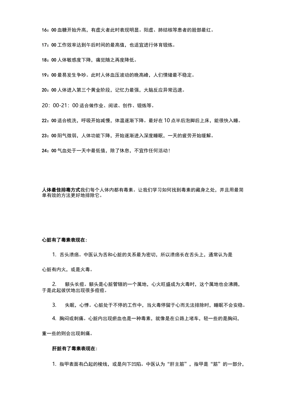 人体排毒时间表十二时辰排毒_第3页