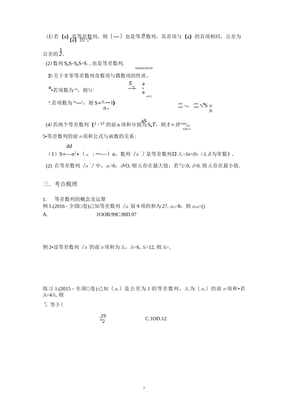 等差、等比数列以及数列求和专题_第3页