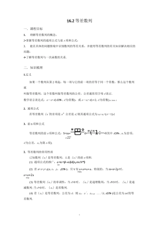等差、等比数列以及数列求和专题