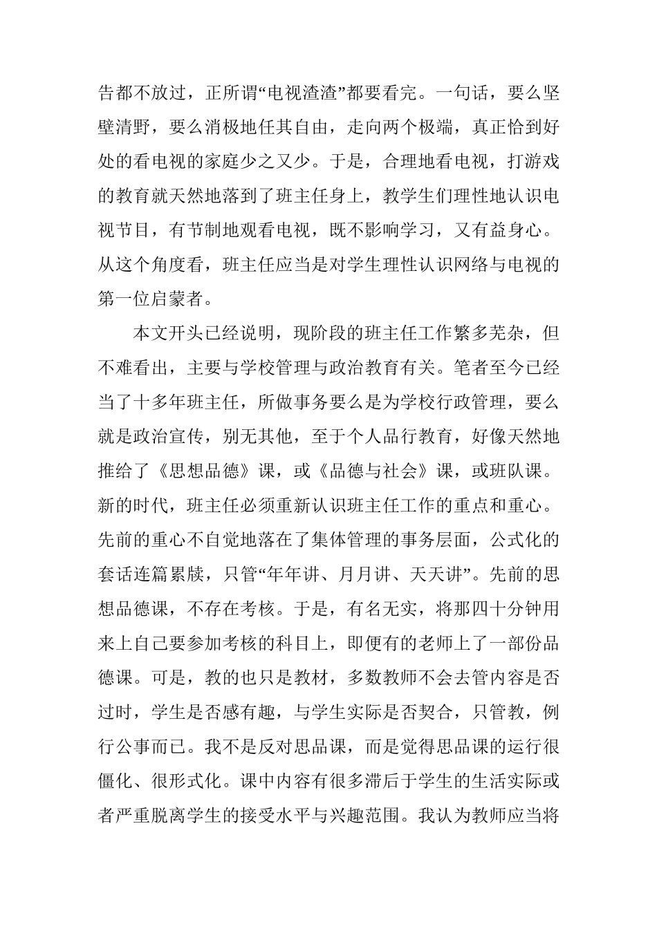 信息化时代班主任德育工作思考_第2页