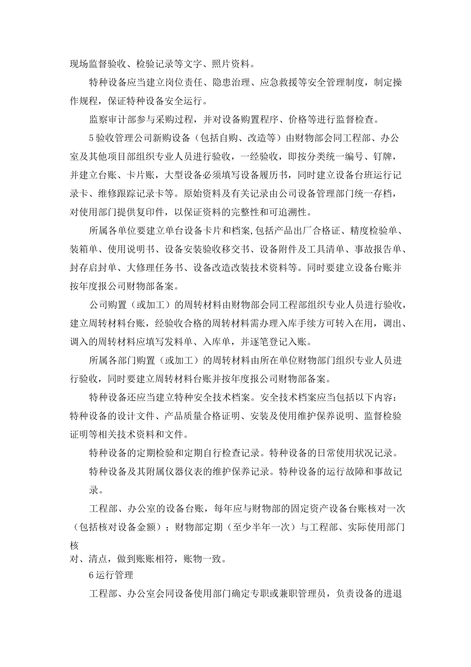 施工设备设施管理制度_第3页