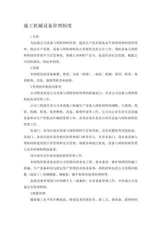 施工设备设施管理制度