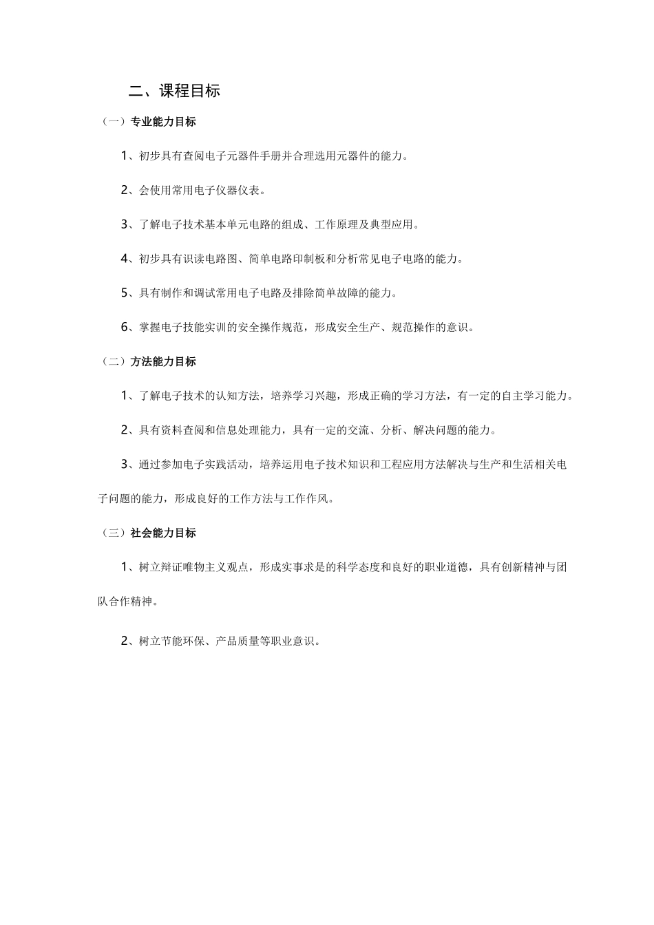 《电子技术基础与技能》课程标准_第3页