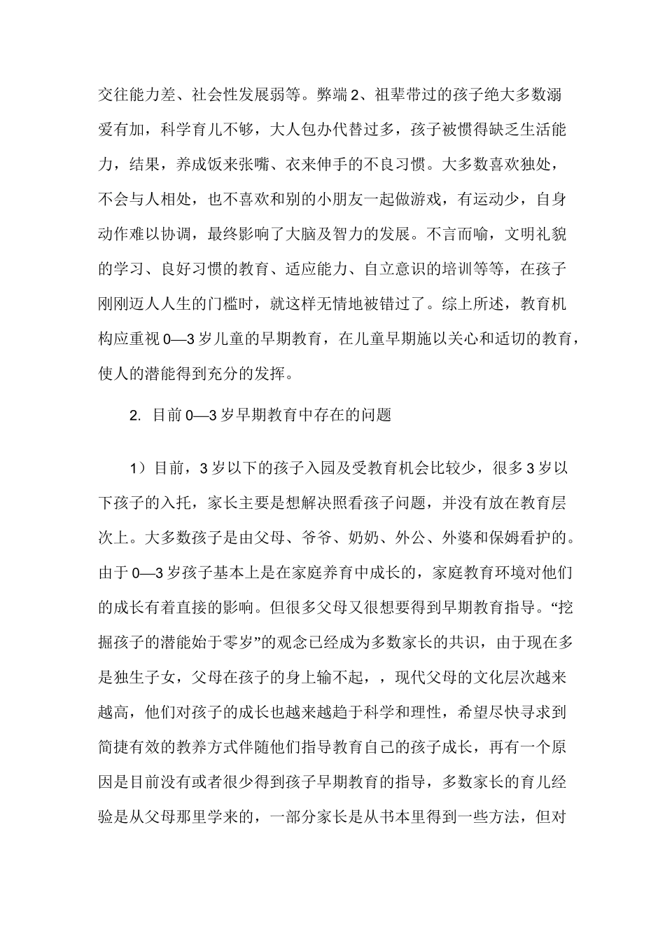 早期教育实施方案_第2页