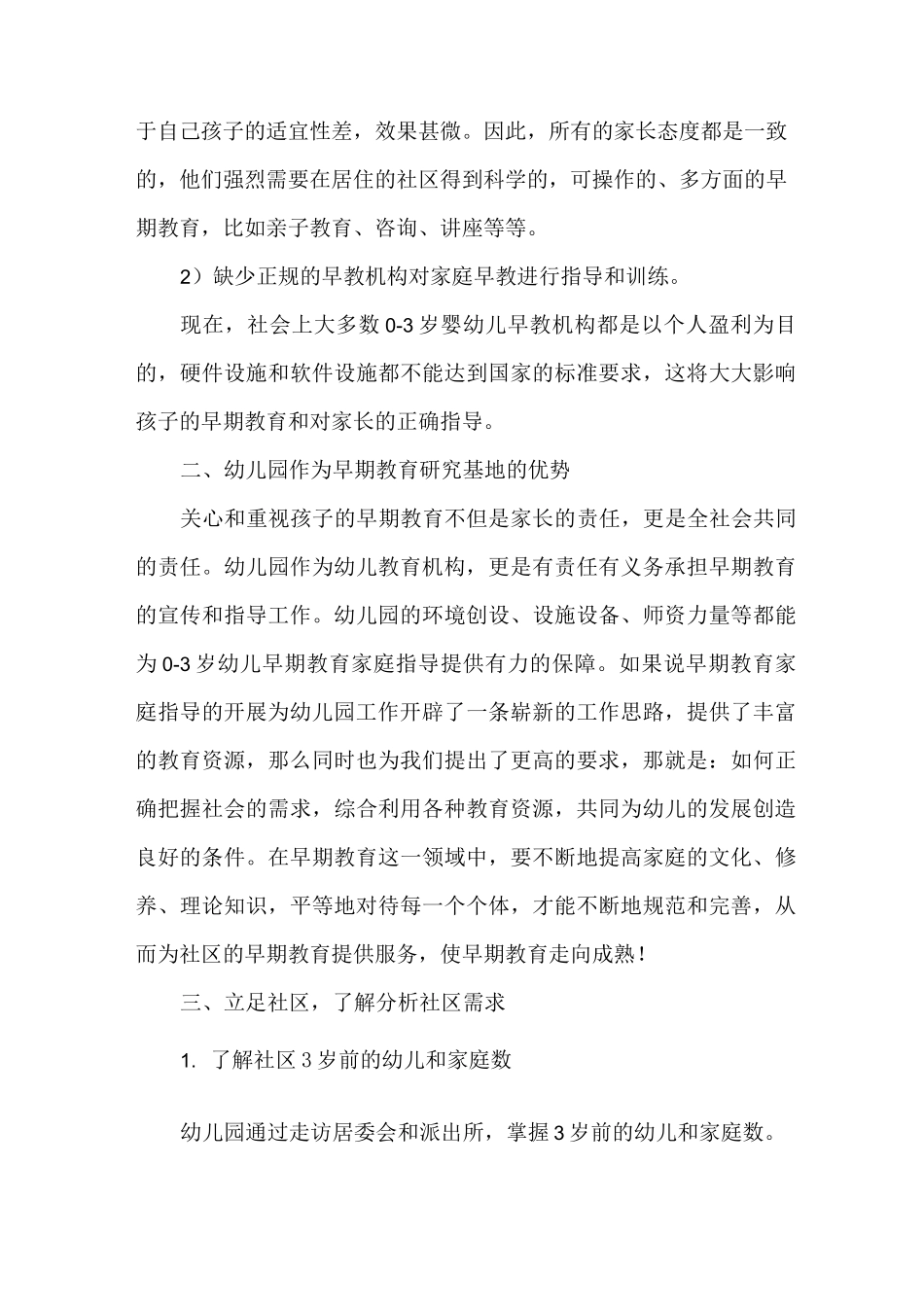 早期教育实施方案_第3页