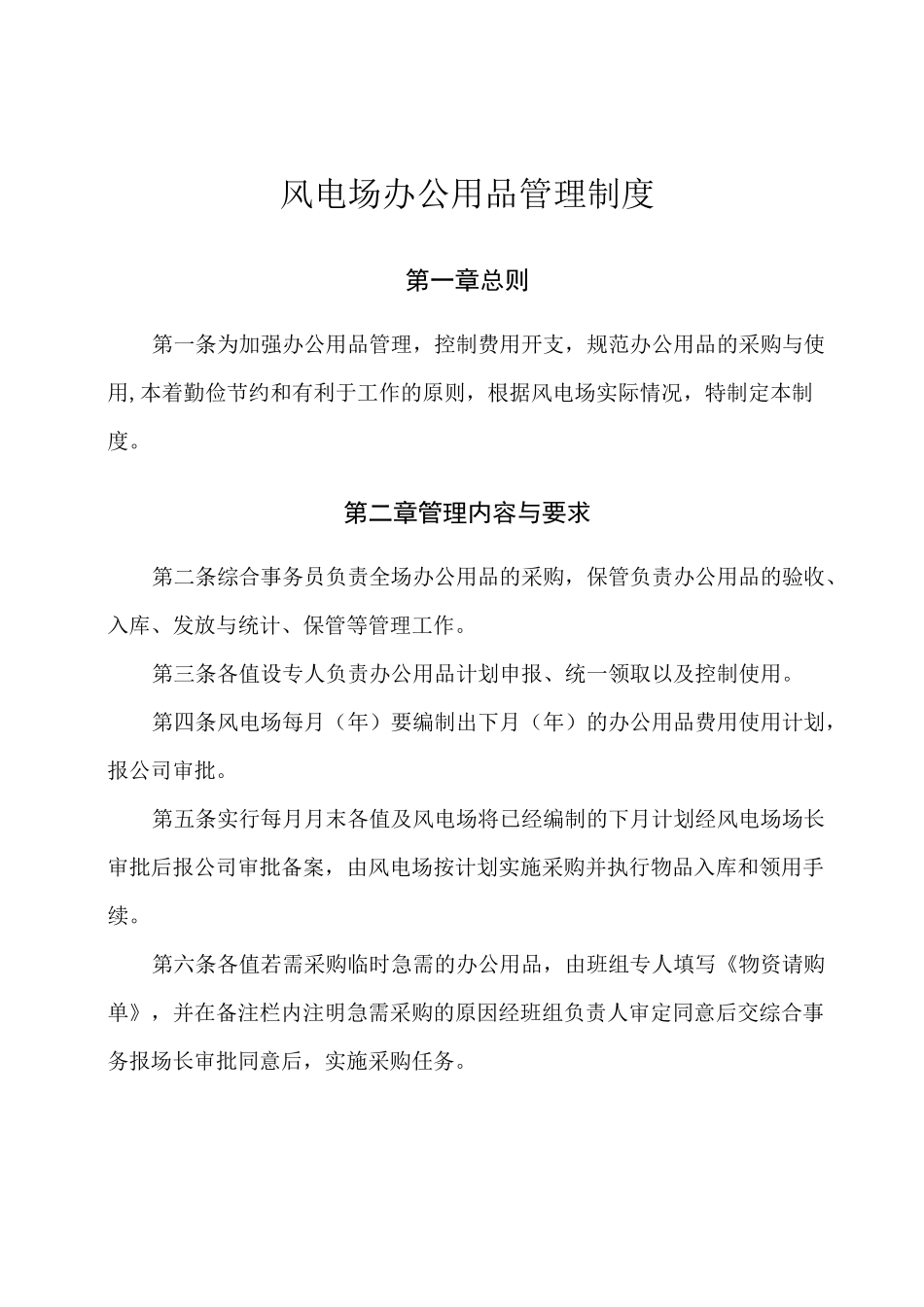 风电场管理制度_第2页