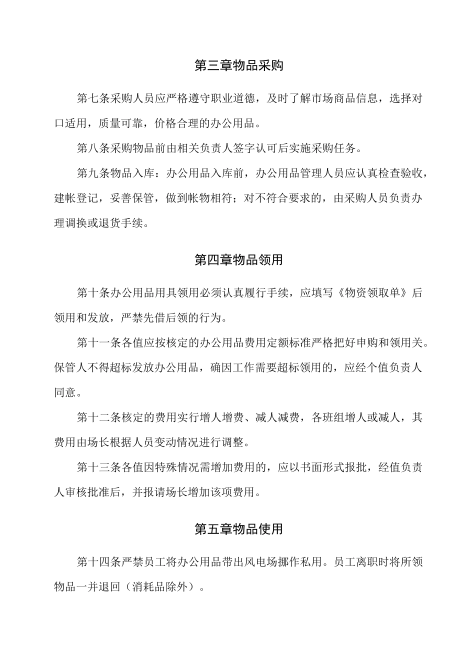 风电场管理制度_第3页