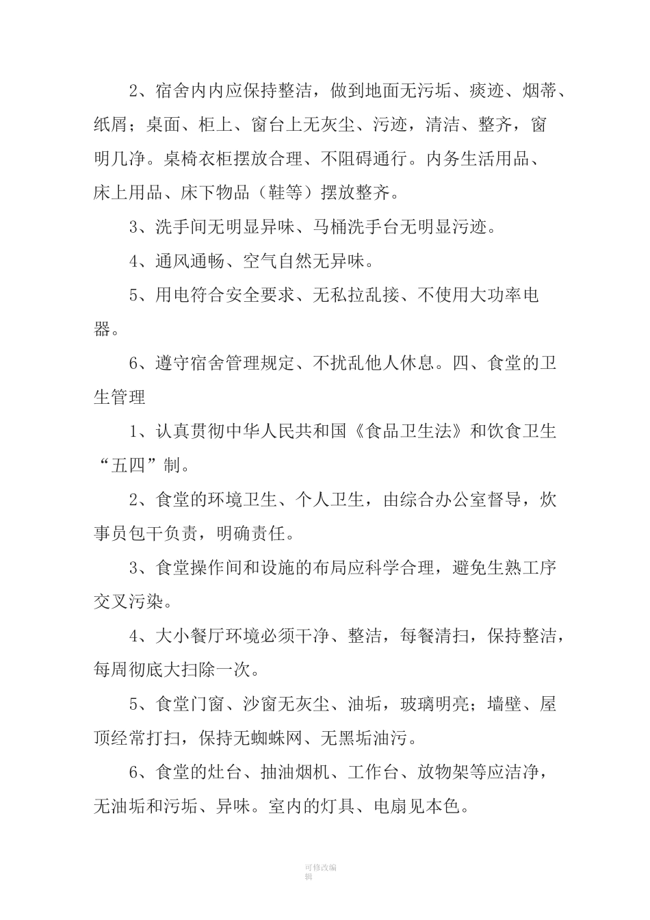 项目部卫生管理制度_第3页