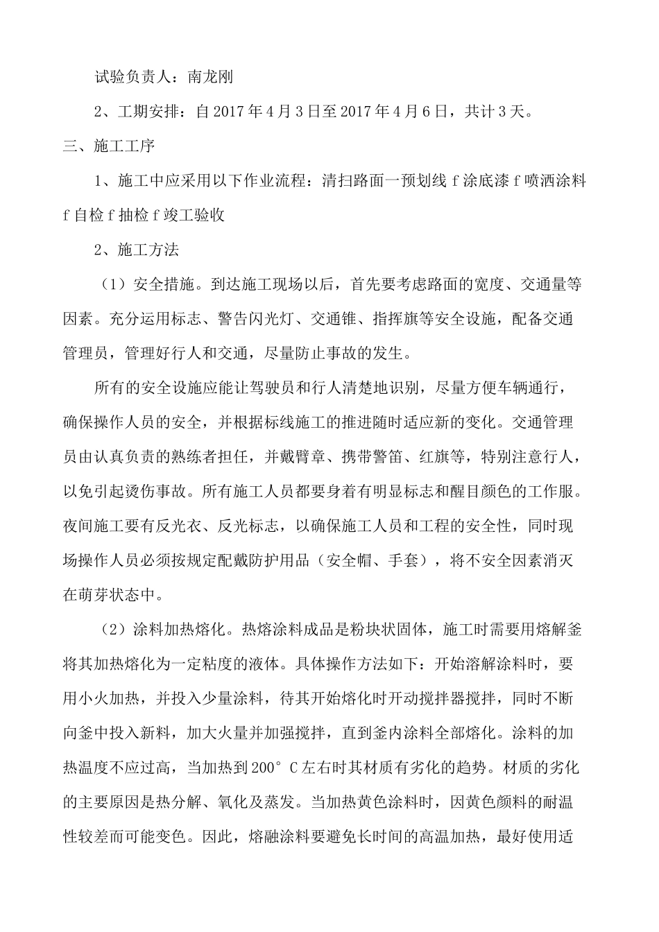 路面标线施工方案_第2页