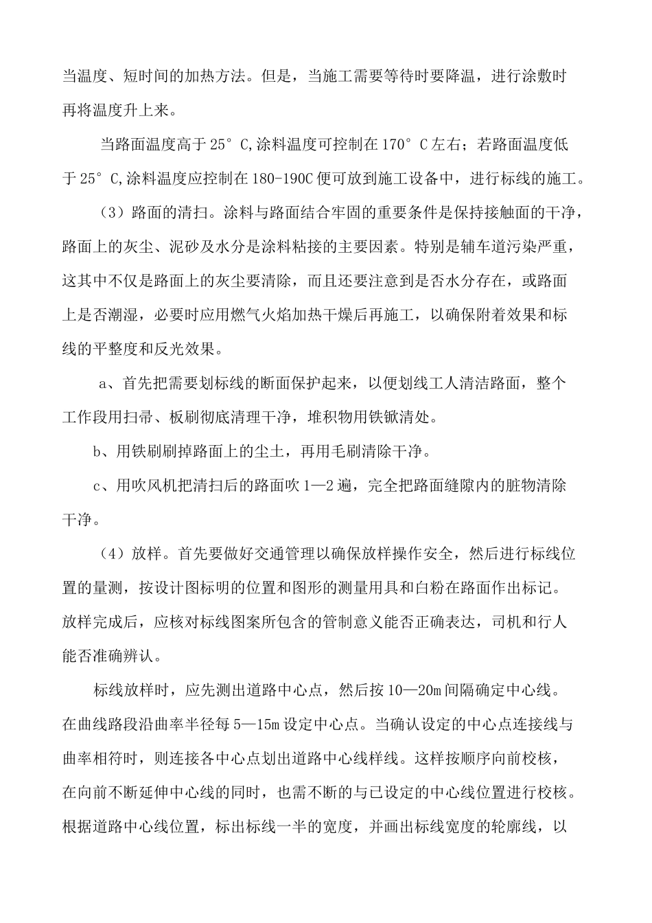 路面标线施工方案_第3页